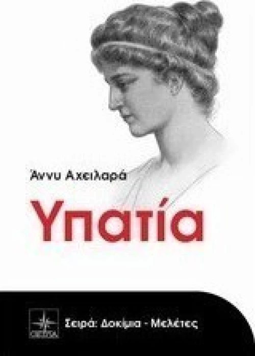 Υπατία