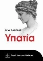 Υπατία