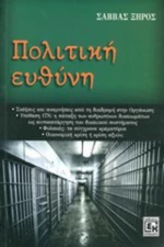Πολιτική ευθύνη