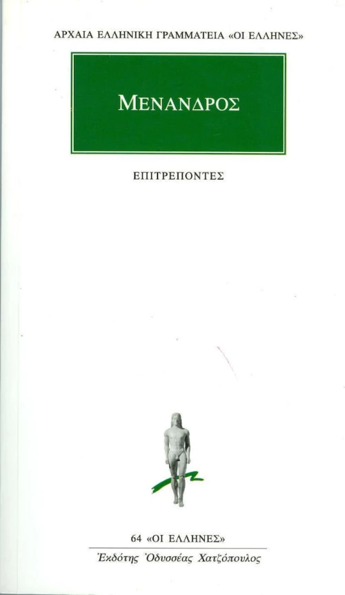 Επιτρέποντες