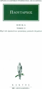 Ηθικά 23, Περί των αρεσκόντων φιλοσόφοις φυσικών δογμάτων