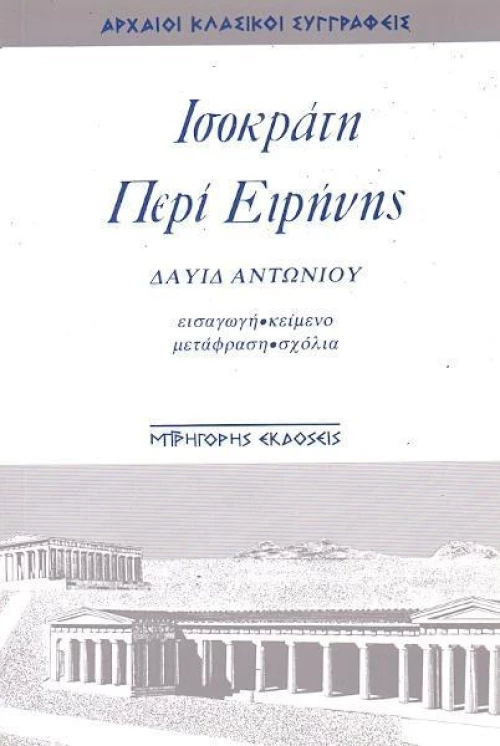 Περί ειρήνης