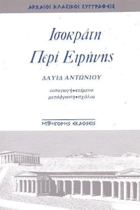 Περί ειρήνης