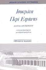 Περί ειρήνης