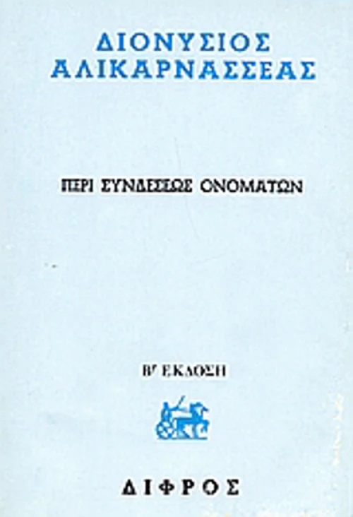 Περί συνδέσεως ονομάτων