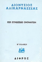 Περί συνδέσεως ονομάτων