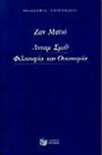 Άνταμ Σμιθ, φιλοσοφία και οικονομία