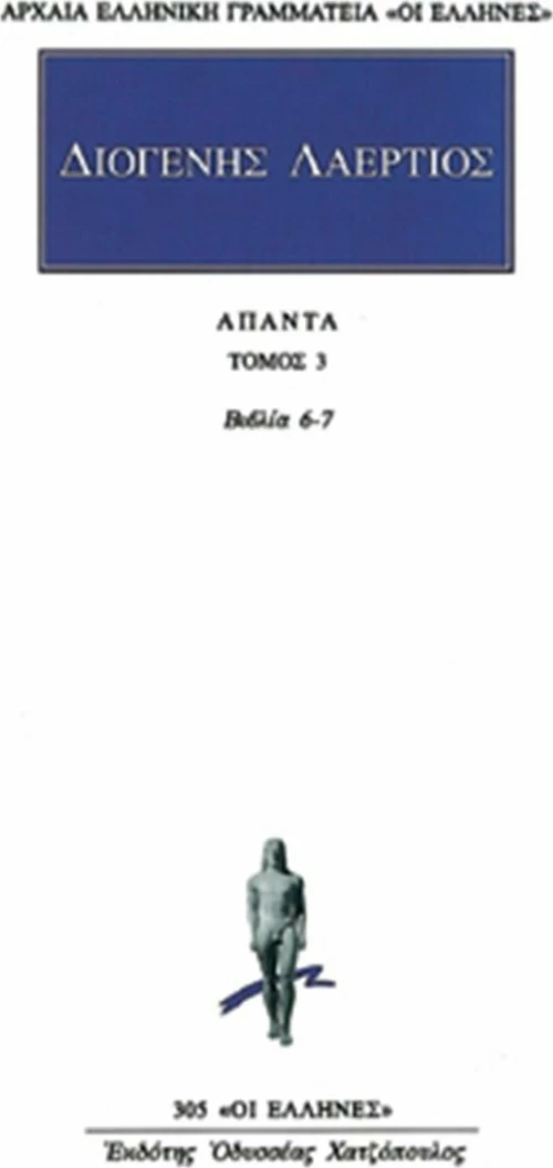 Άπαντα 3, Βιβλίον έκτον, έβδομον