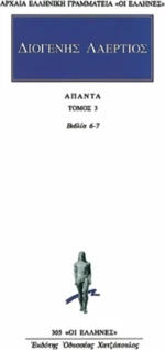 Άπαντα 3, Βιβλίον έκτον, έβδομον