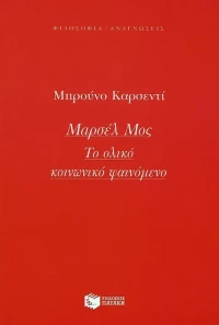 Μαρσέλ Μος