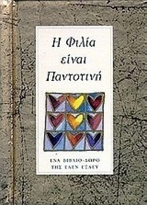 Η φιλία είναι παντοτινή, Ένα βιβλίο-δώρο