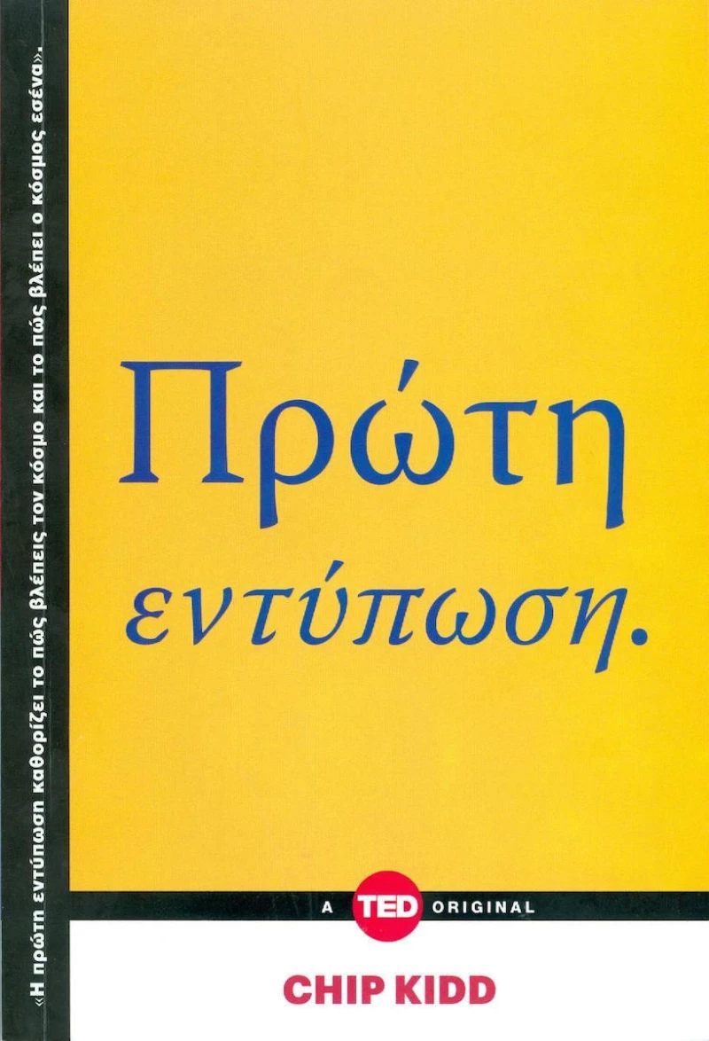 Πρώτη εντύπωση
