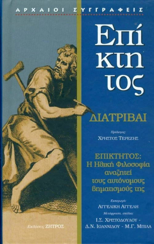 ΕΠΙΚΤΗΤΟΣ ΔΙΑΤΡΙΒΑΙ