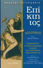 ΕΠΙΚΤΗΤΟΣ ΔΙΑΤΡΙΒΑΙ