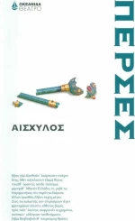 Πέρσες