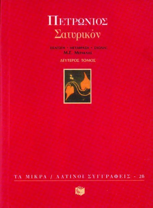 Σατυρικόν, 61-98