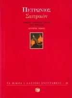 Σατυρικόν, 61-98