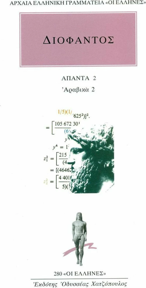 Άπαντα 2, Αραβικά 2