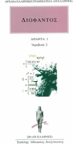 Άπαντα 2, Αραβικά 2