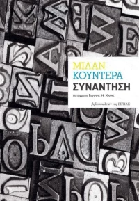 Συνάντηση