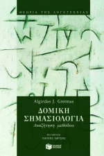 Δομική σημασιολογία, Αναζήτηση μεθόδου