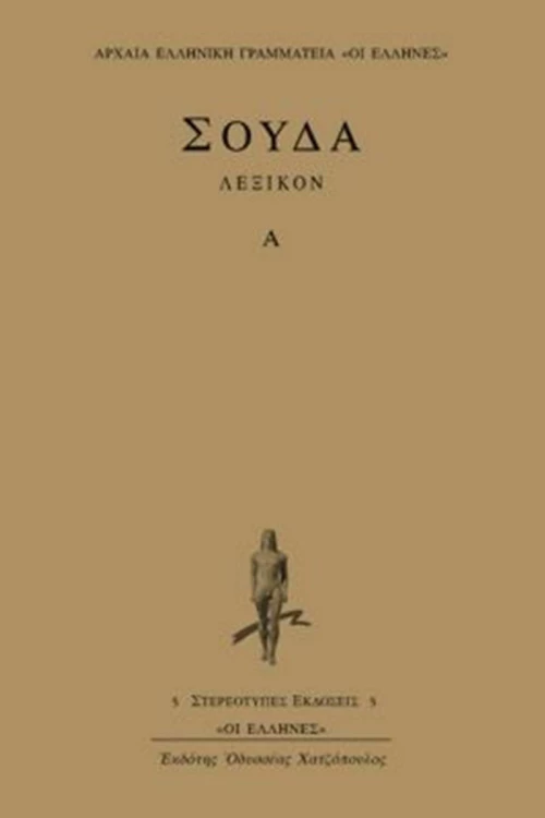 Σούδα λεξικόν, Α: 1-3829