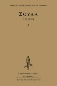Σούδα λεξικόν, Α: 1-3829