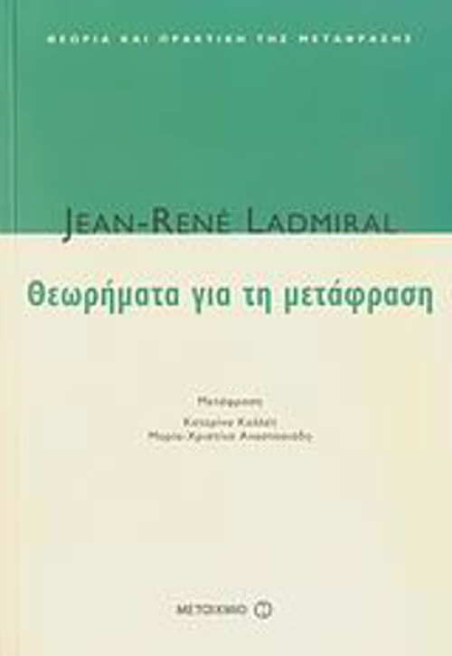 Θεωρήματα για τη μετάφραση