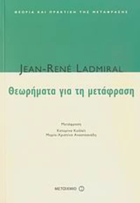 Θεωρήματα για τη μετάφραση