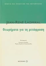 Θεωρήματα για τη μετάφραση