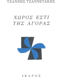 Χώρος εστί της αγοράς