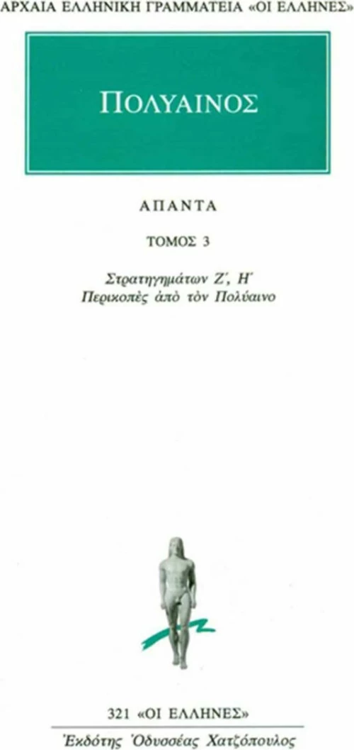 ΣΤΡΑΤΗΓΗΜΑΤΩΝ 3