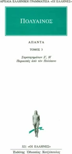 ΣΤΡΑΤΗΓΗΜΑΤΩΝ 3