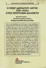 Ο Υπέρ αδυνάτου λόγος του Λυσία στην ποντιακή διάλεκτο