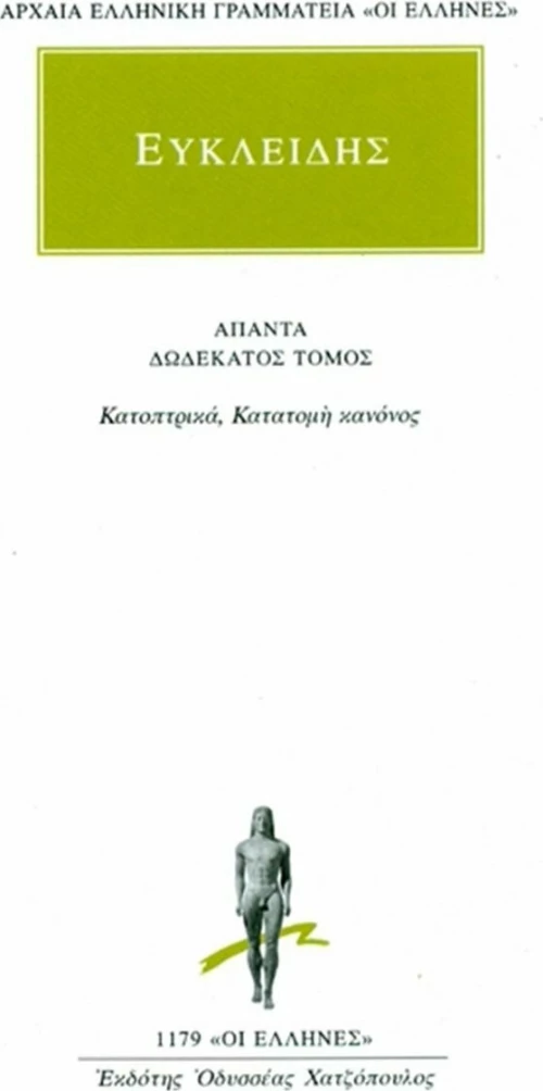 ΑΠΑΝΤΑ 12 ΚΑΤΟΠΤΡΙΚΑ ΚΑΤΑΝΟΜΗ ΚΑΝΟΝΟΣ