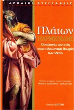 ΠΑΡΜΕΝΙΔΗΣ