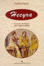 Εκυρά