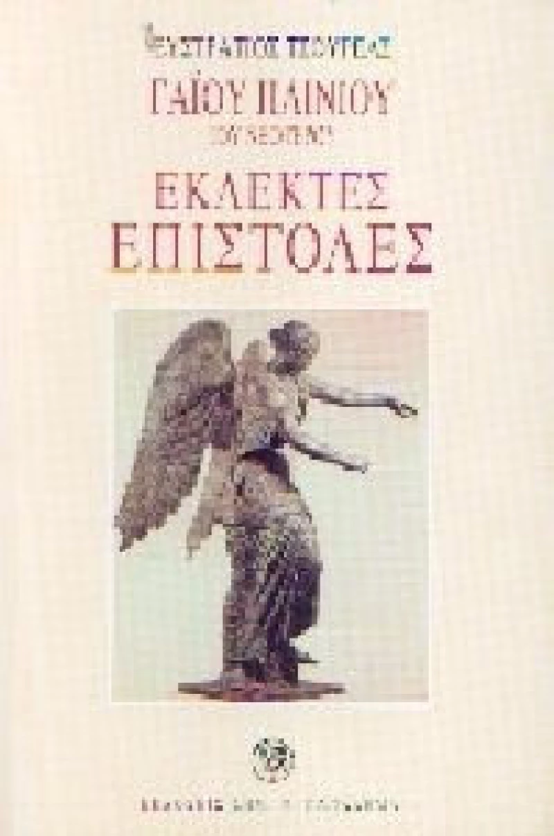Εκλεκτές επιστολές, Για τους φοιτητές, καθηγητές, βιβλιόφιλους