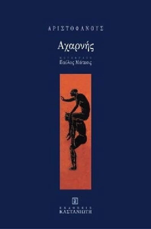 Αχαρνής