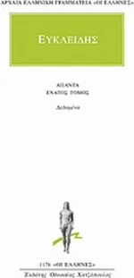 Άπαντα 9, Δεδομένα