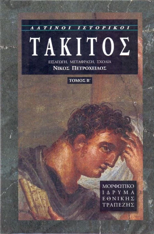 Τάκιτος