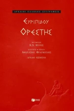 Ορέστης
