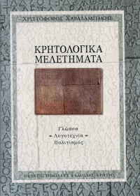 Κρητολογικά μελετήματα, Γλώσσα, λογοτεχνία, πολιτισμός