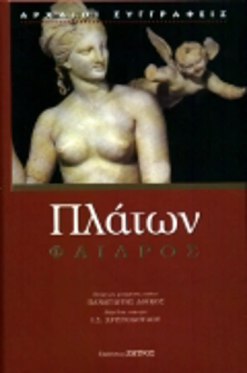 Φαίδρος