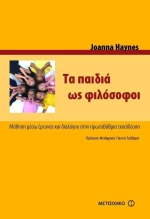 Τα παιδιά ως φιλόσοφοι, Μάθηση μέσω έρευνας και διαλόγου στην πρωτοβάθμια εκπαίδευση