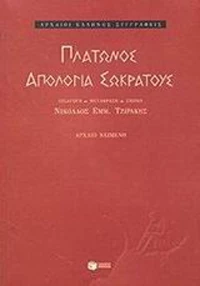 Απολογία Σωκράτους