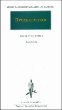 Προσωκρατικοί Άπαντα 11, Εμπεδοκλής