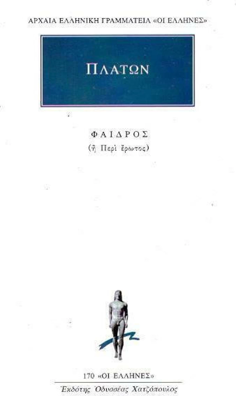 Φαίδρος