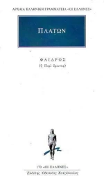 Φαίδρος