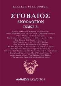 Ανθολόγιον Δ΄